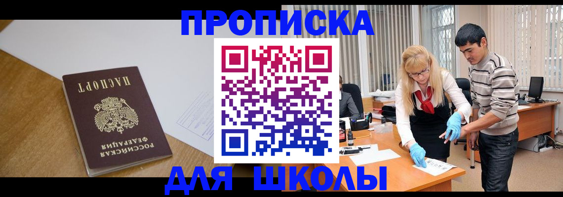 регистрация для школы в Кинешме