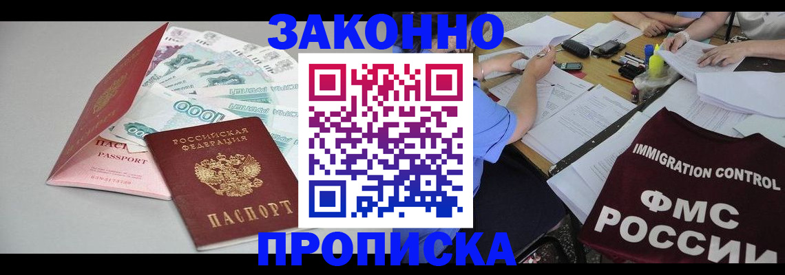 прописка от собственника в Кинешме