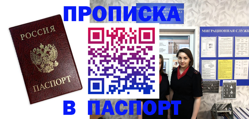 прописка 2025 в Кинешме