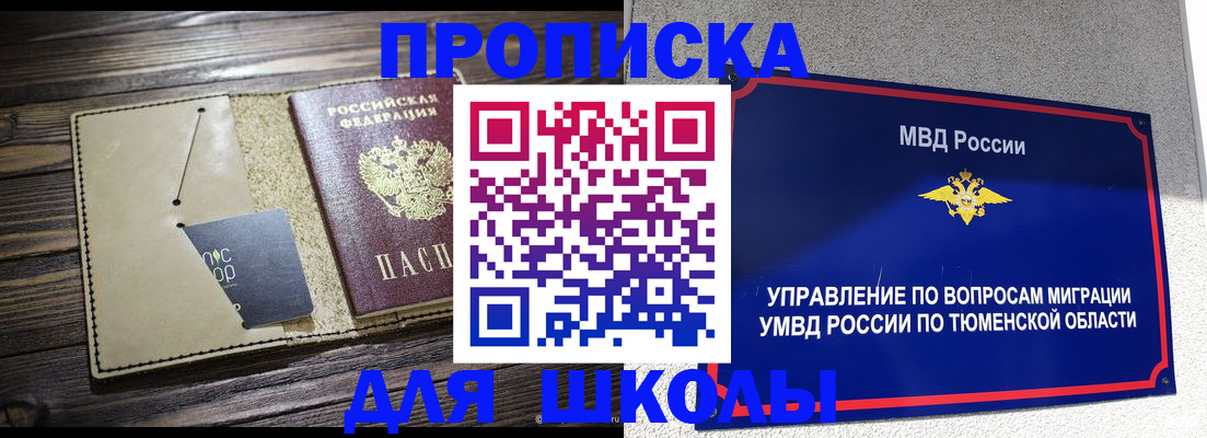 прописка ребенка в Кинешме