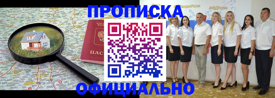 прописка для работы в Кинешме